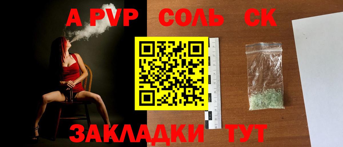 Alpha PVP СК Минеральные Воды