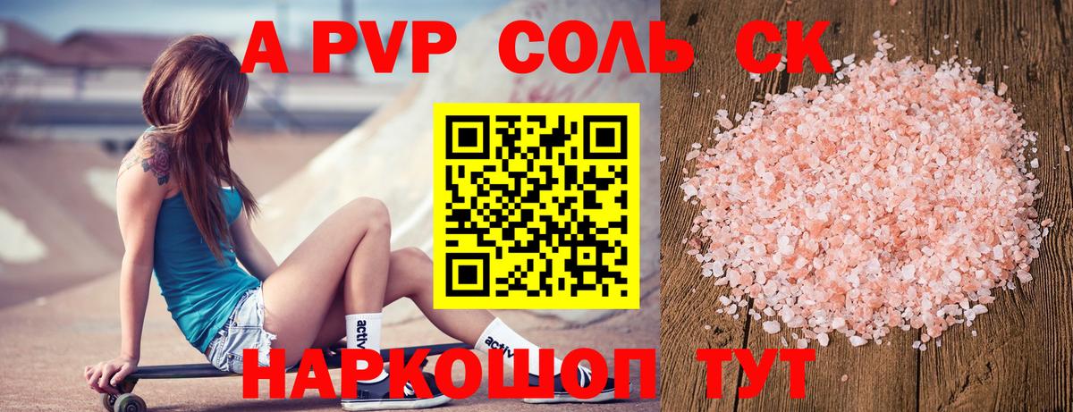 Alpha PVP СК КРИС  Вход с VPN  А ПВП СК  Минеральные Воды 