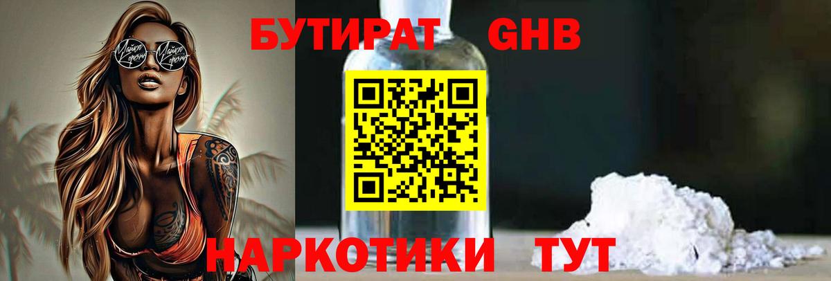 Бутират BDO 33% Минеральные Воды