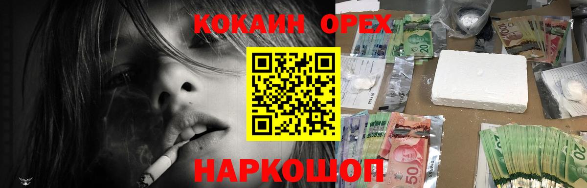 Cocaine Колумбийский  Вход с VPN  Минеральные Воды 