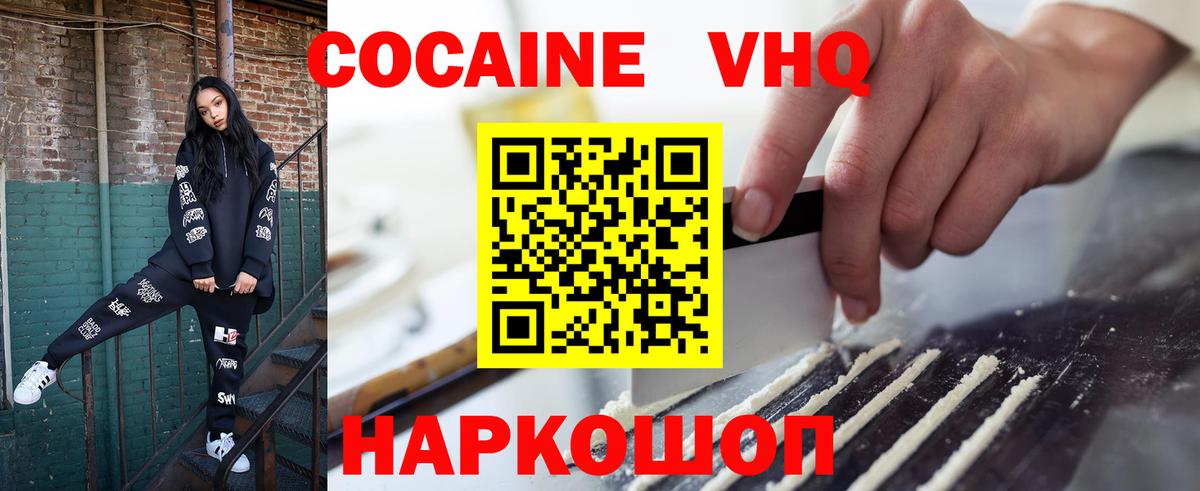 Кокаин FishScale Минеральные Воды