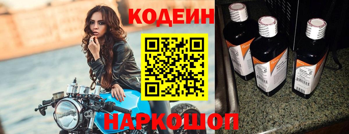 купить наркотики цена  Кодеиновый сироп Lean Purple Drank  Вход с VPN  Кодеин Purple Drank  Минеральные Воды 