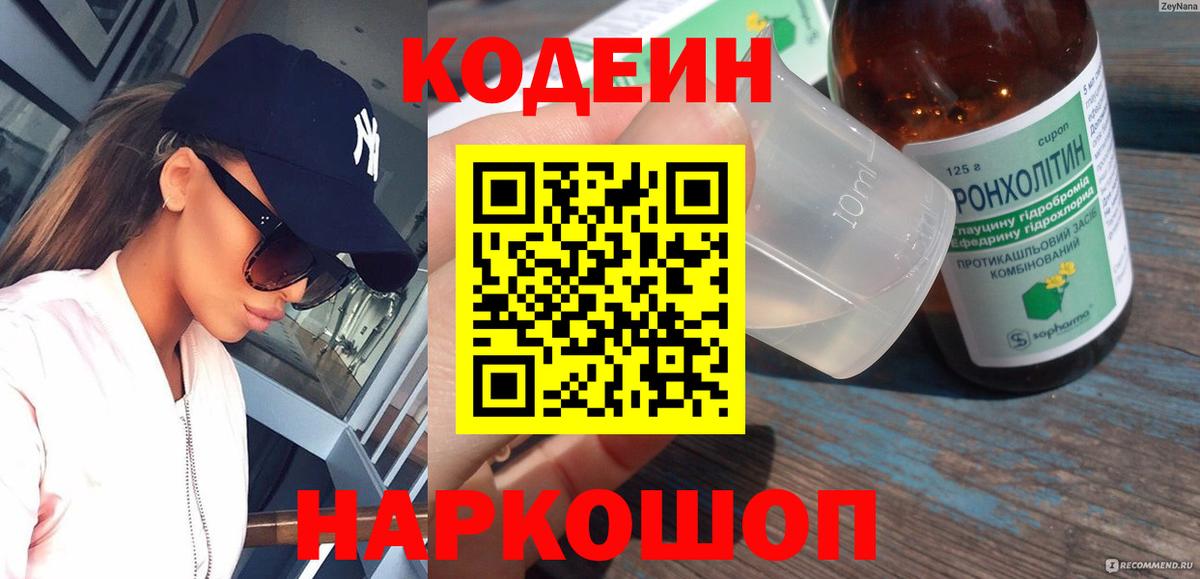 Codein Purple Drank Минеральные Воды