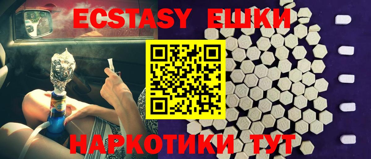 Экстази диски Минеральные Воды