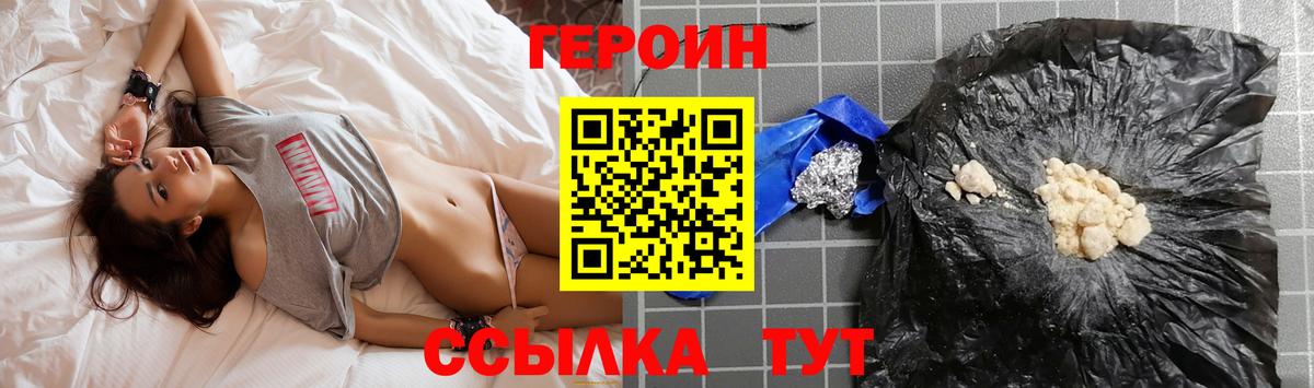 ГЕРОИН герыч Минеральные Воды