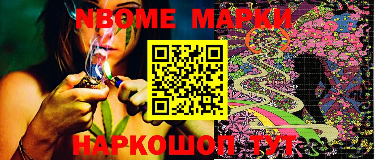 Марки NBOMe 1500мкг Минеральные Воды